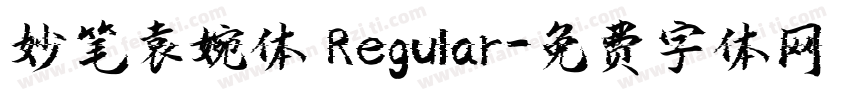 妙笔袁婉体 Regular字体转换
